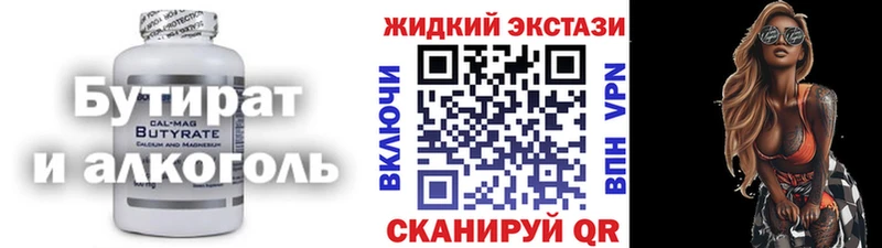 БУТИРАТ BDO  Весьегонск 